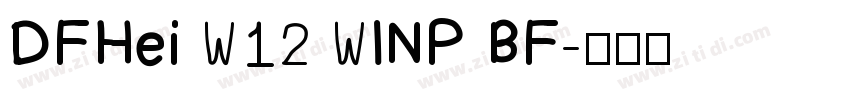 DFHei W12 WINP BF字体转换